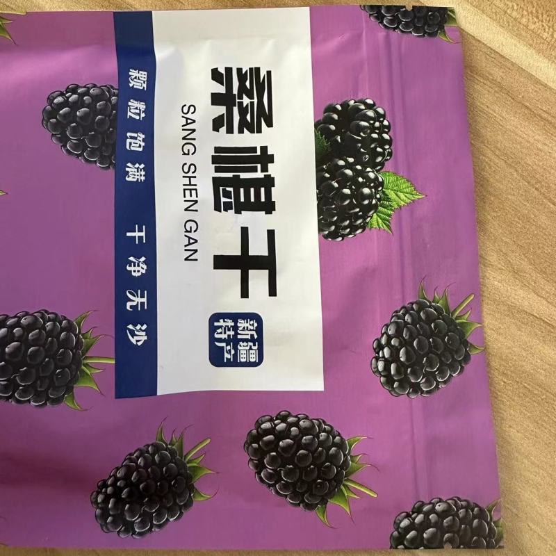 桑葚干包装袋阴阳铝自立拉链袋可定制各种款式