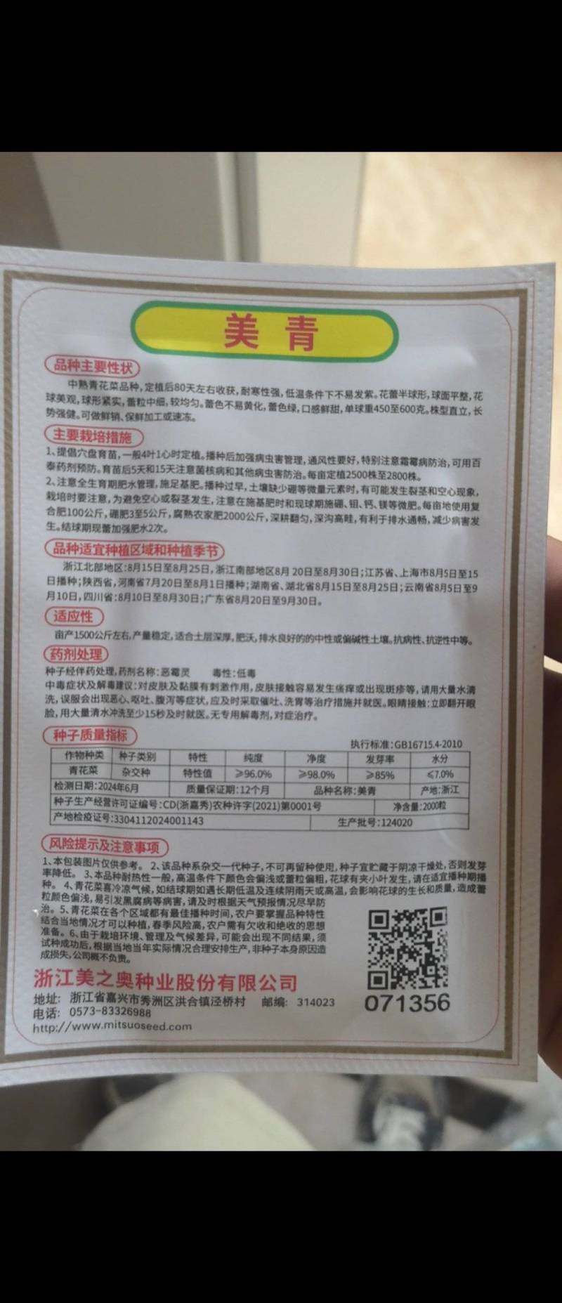 进口，美青亩产3000斤蕾色绿，口感鲜甜