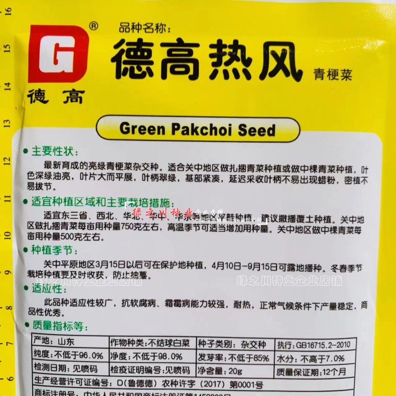 德高热风青梗菜种子耐热叶色深绿油亮好捆扎青菜种子