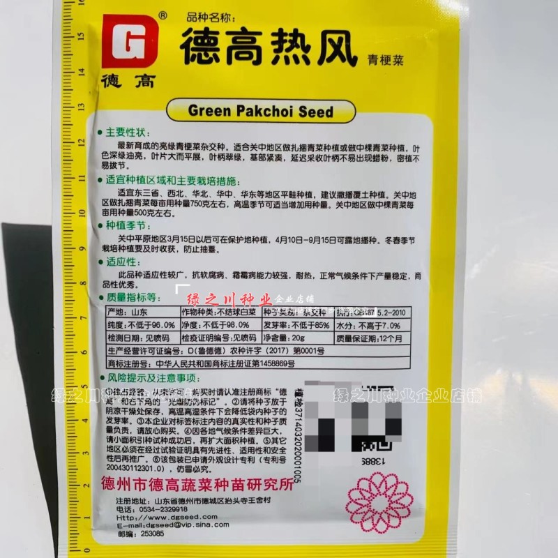 德高热风青梗菜种子耐热叶色深绿油亮好捆扎青菜种子