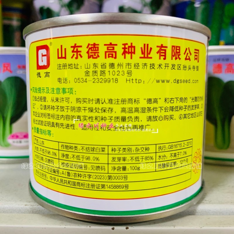 德高热风青梗菜种子耐热叶色深绿油亮好捆扎青菜种子