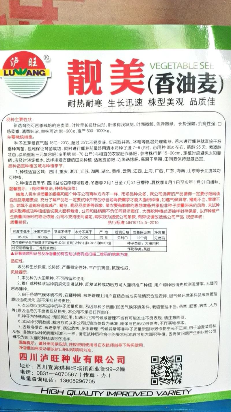 油麦菜种子靓美无斑香油麦菜耐寒耐热四季可种品质好