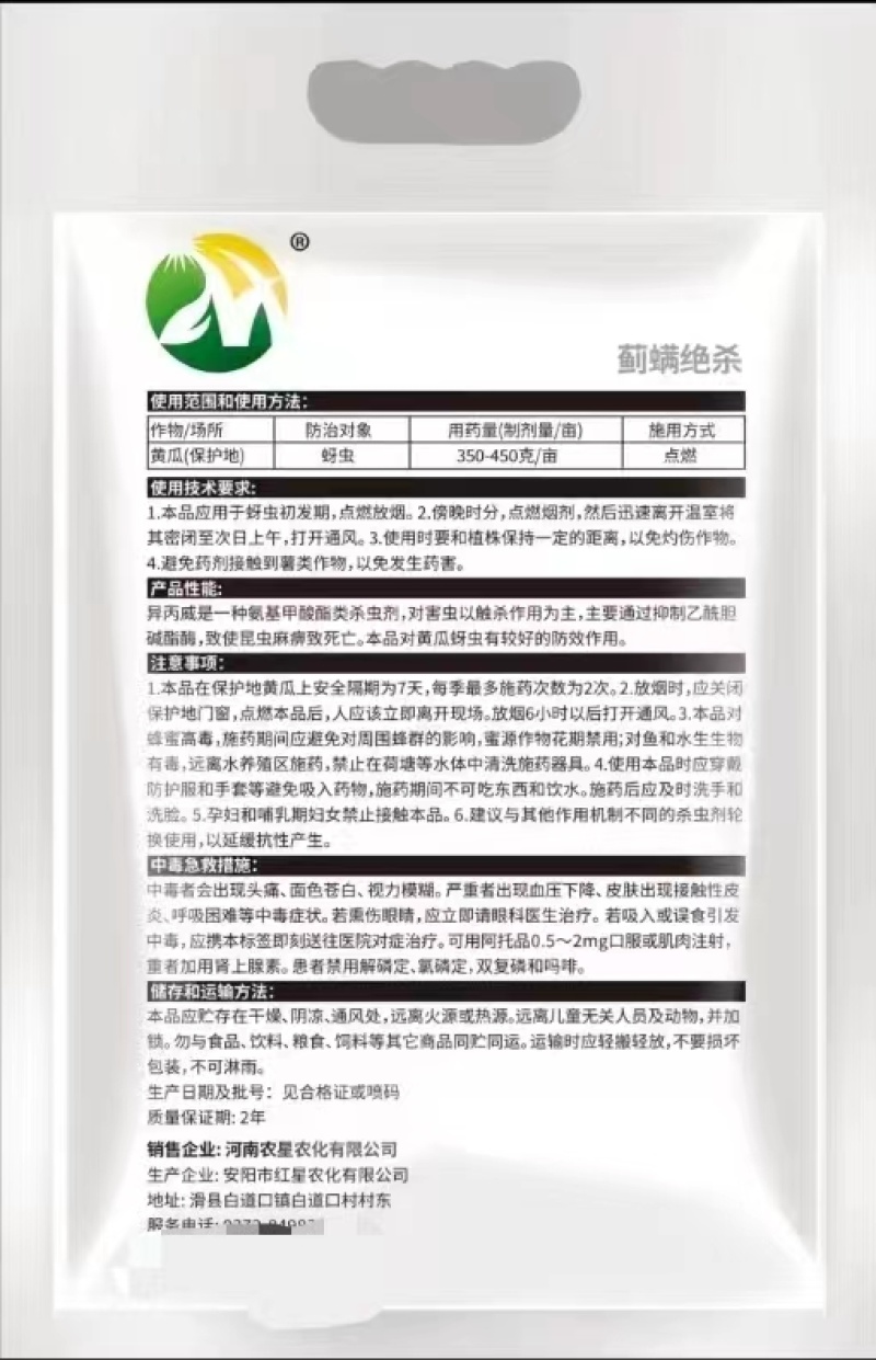 蓟马红蜘蛛烟雾剂厂家直发一件也是批发价欢迎来电