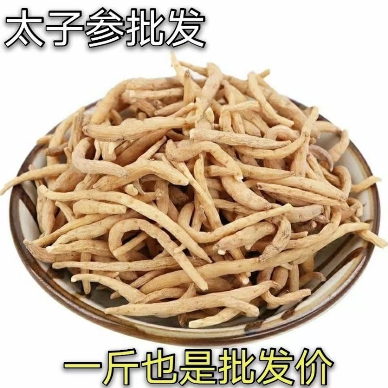 [标题]特级正宗太子参无硫磺***大货批发