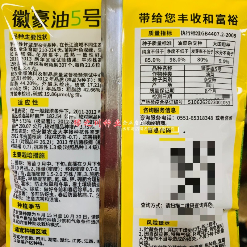 安徽国豪油菜种子徽豪油5号油菜种子出油量高矮杆油菜籽耐寒