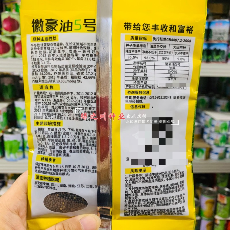 安徽国豪油菜种子徽豪油5号油菜种子出油量高矮杆油菜籽耐寒