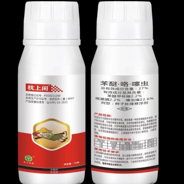 27%小麦拌种剂苯醚咯噻虫70g