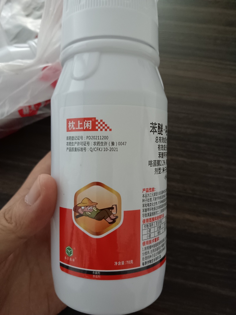 27%小麦拌种剂苯醚咯噻虫70g