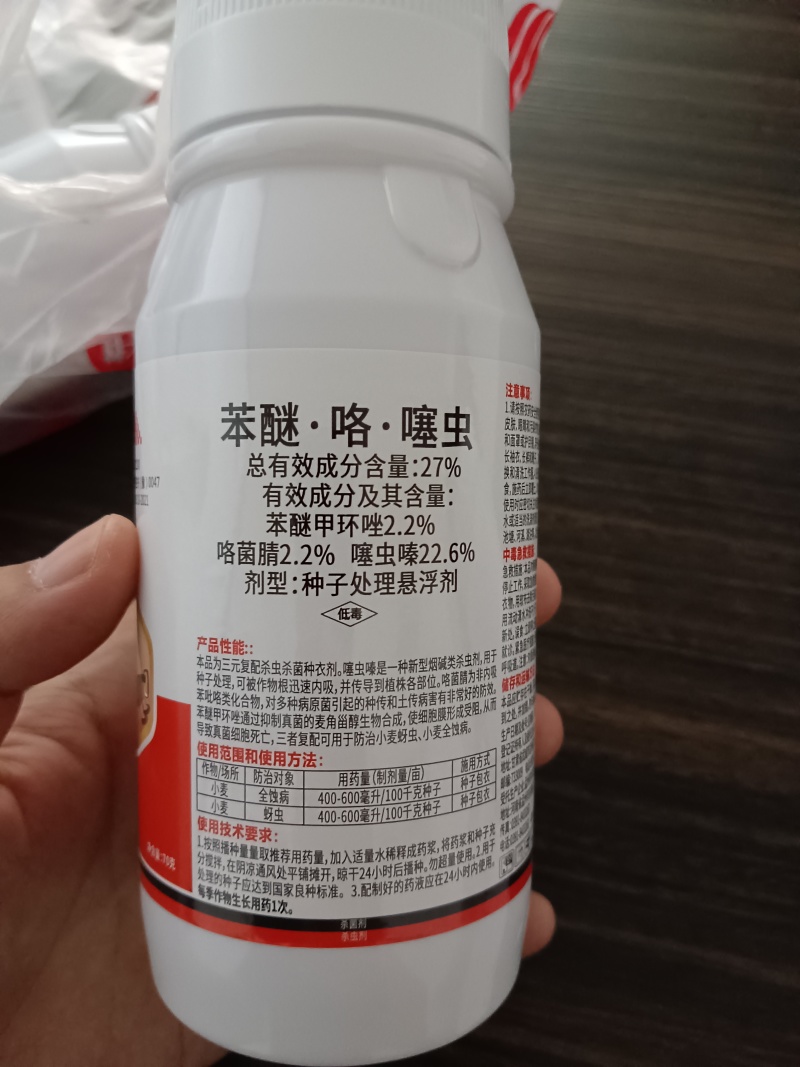 27%小麦拌种剂苯醚咯噻虫70g