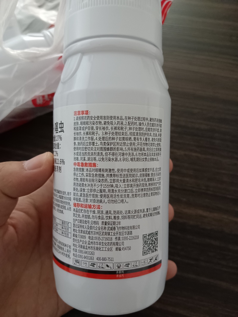 27%小麦拌种剂苯醚咯噻虫70g