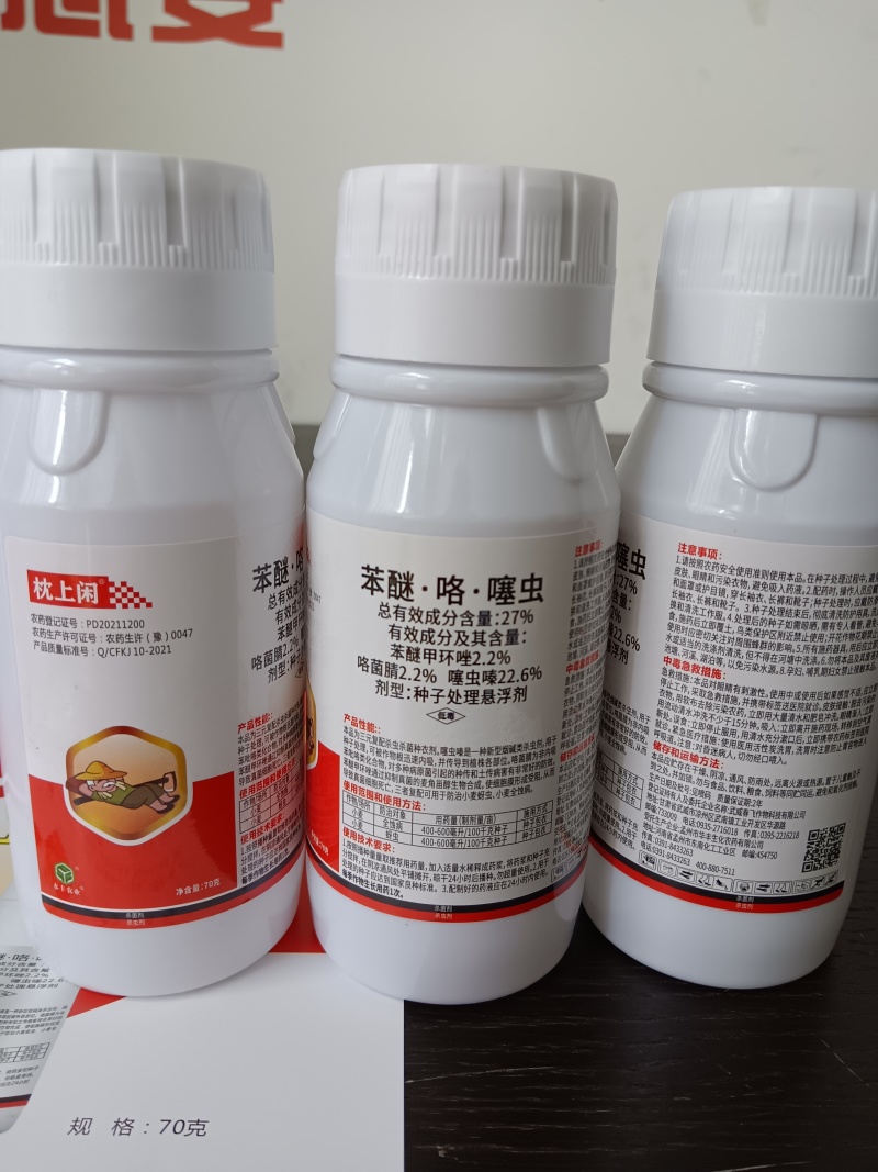 27%小麦拌种剂苯醚咯噻虫70g
