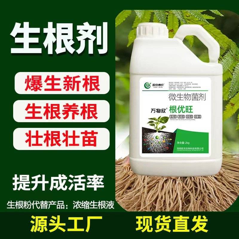 微生物生根剂50亿EM活菌浓缩液生根抗重茬抗病抗逆