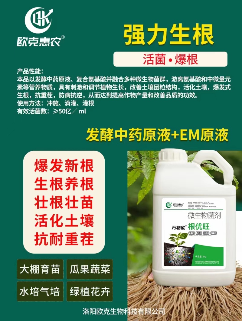 微生物生根剂50亿EM活菌浓缩液生根抗重茬抗病抗逆