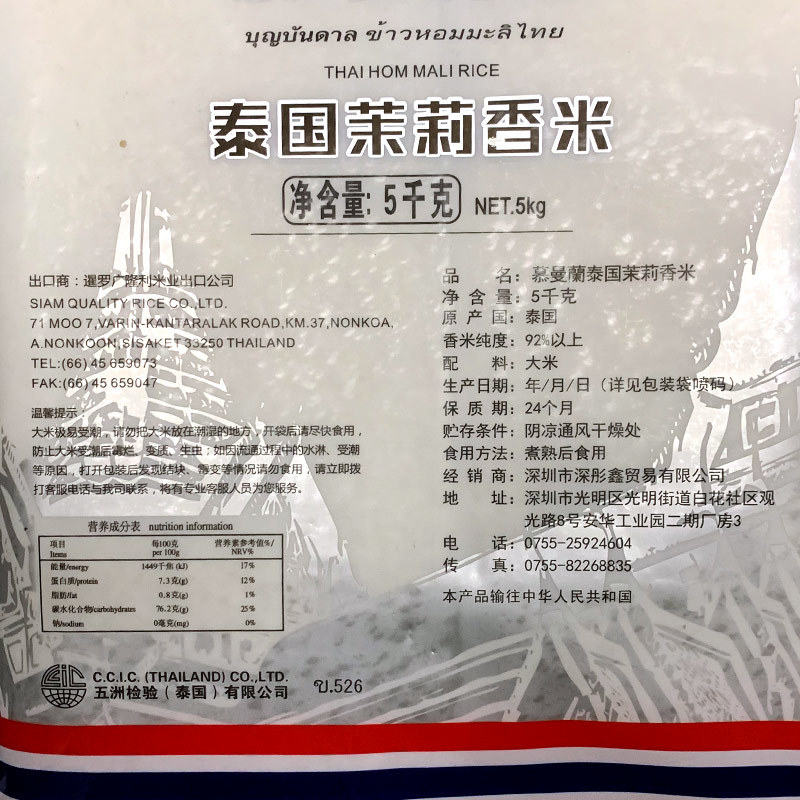 泰国茉莉香米#直播带货#一件发#电商