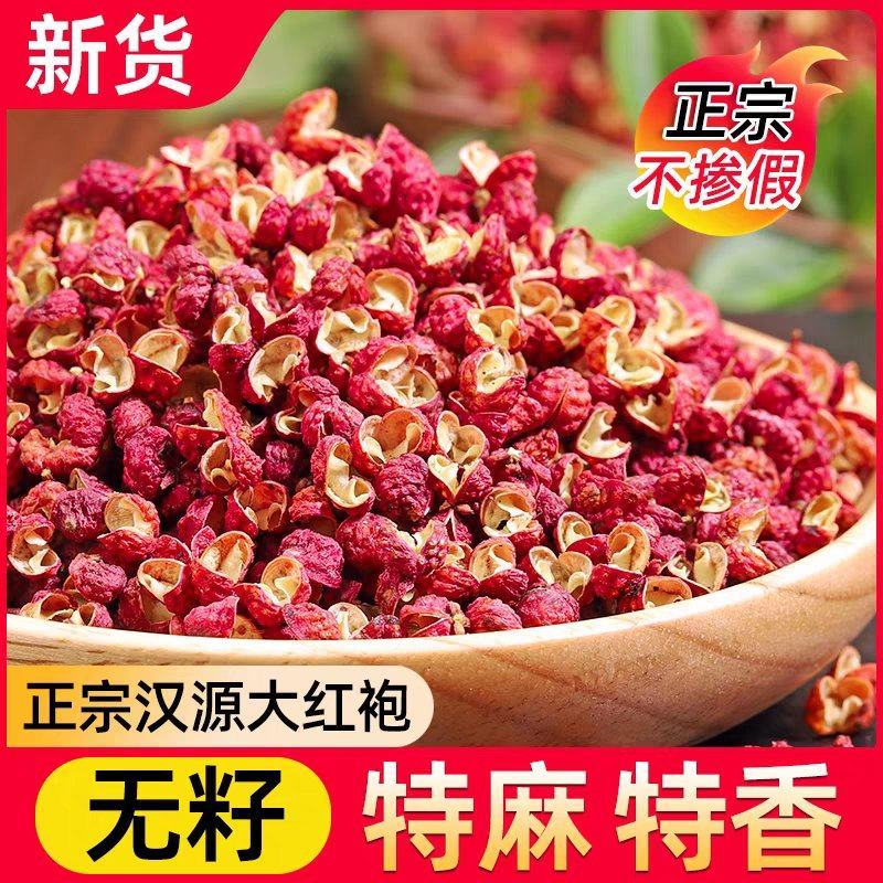 大红袍花椒，香麻十足，无籽花椒，火锅店直供