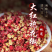 大红袍花椒，香麻十足，无籽花椒，火锅店直供