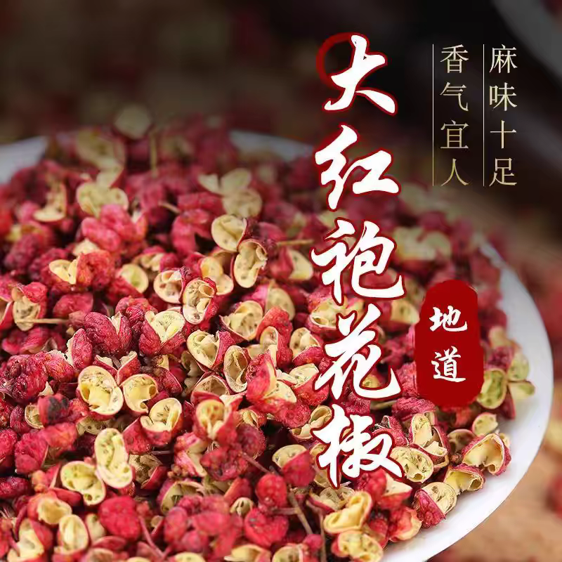 大红袍花椒，香麻十足，无籽花椒，火锅店直供