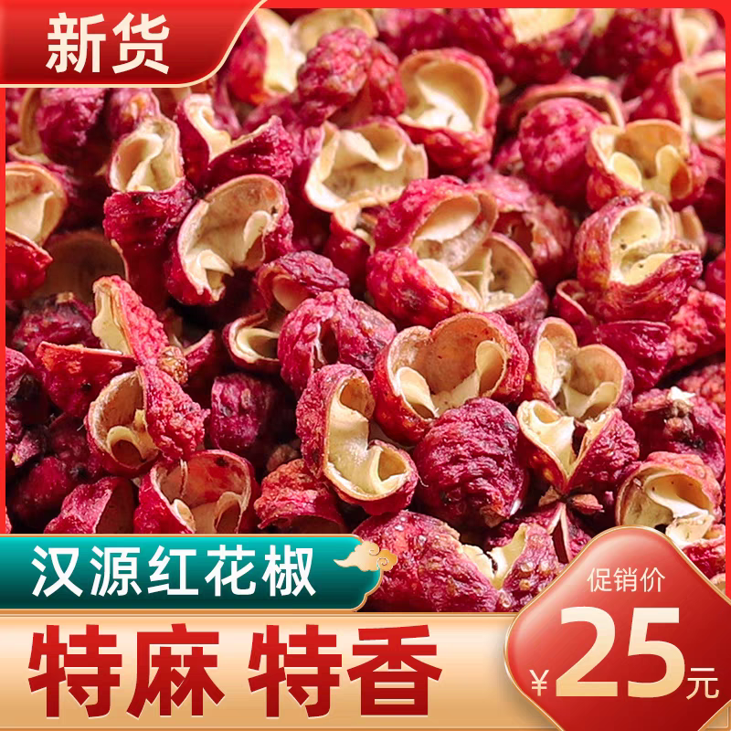 大红袍花椒，香麻十足，无籽花椒，火锅店直供