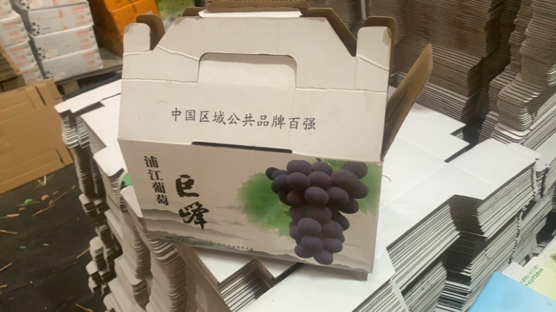 浙江浦江巨峰葡萄基地直销代办批发团购礼盒4斤5斤