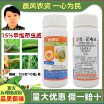 威远金蓝锐15%甲维茚虫威悬浮剂水稻稻纵卷叶螟杀虫剂河