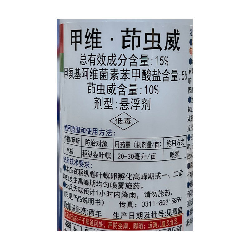 威远金蓝锐15%甲维茚虫威悬浮剂水稻稻纵卷叶螟杀虫剂河
