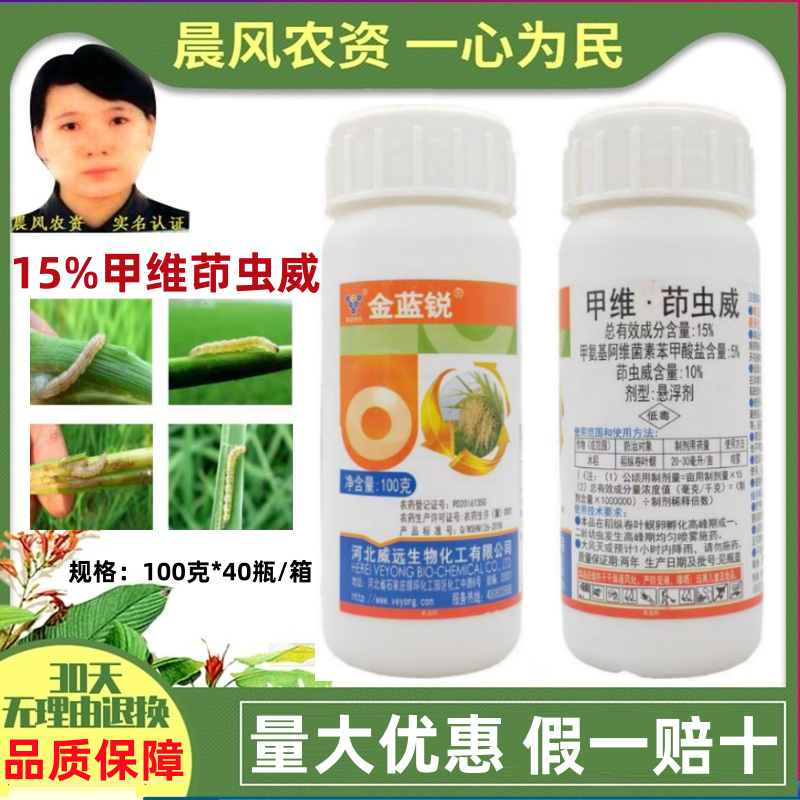 威远金蓝锐15%甲维茚虫威悬浮剂水稻稻纵卷叶螟杀虫剂河