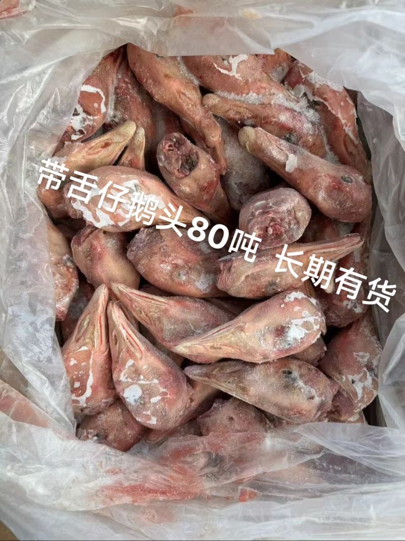 带舌仔鹅头带舌鸭头去舌鸭头长期有货