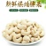 腰果越南原味熟腰果仁原汁原味香甜美味可包邮