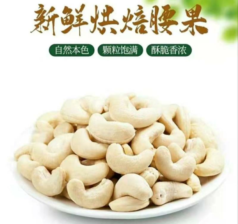 腰果越南原味熟腰果仁原汁原味香甜美味可包邮