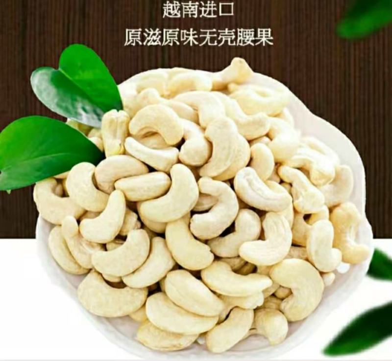 腰果越南原味熟腰果仁原汁原味香甜美味可包邮