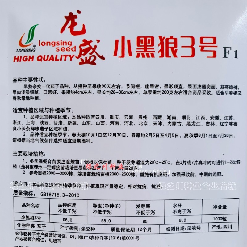 北方热销紫萼绿裤黑油亮绿肉小长条茄子种子小黑狼长茄种子