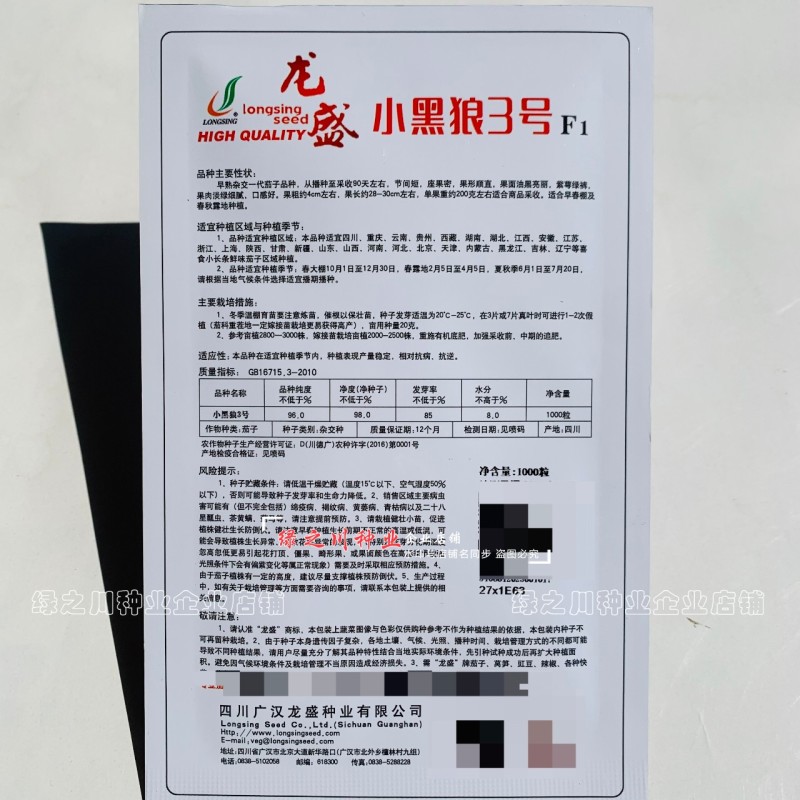 北方热销紫萼绿裤黑油亮绿肉小长条茄子种子小黑狼长茄种子
