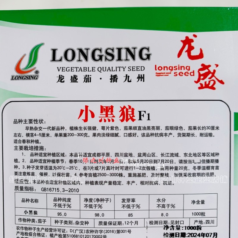 北方热销紫萼绿裤黑油亮绿肉小长条茄子种子小黑狼长茄种子
