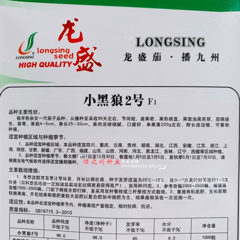 北方热销紫萼绿裤黑油亮绿肉小长条茄子种子小黑狼长茄种子
