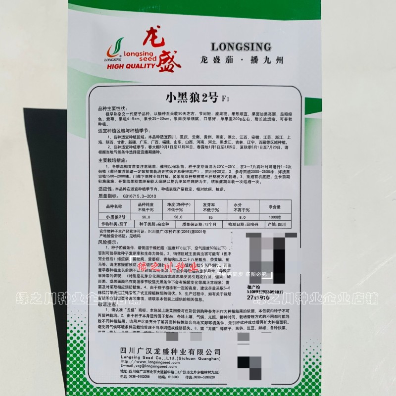 北方热销紫萼绿裤黑油亮绿肉小长条茄子种子小黑狼长茄种子