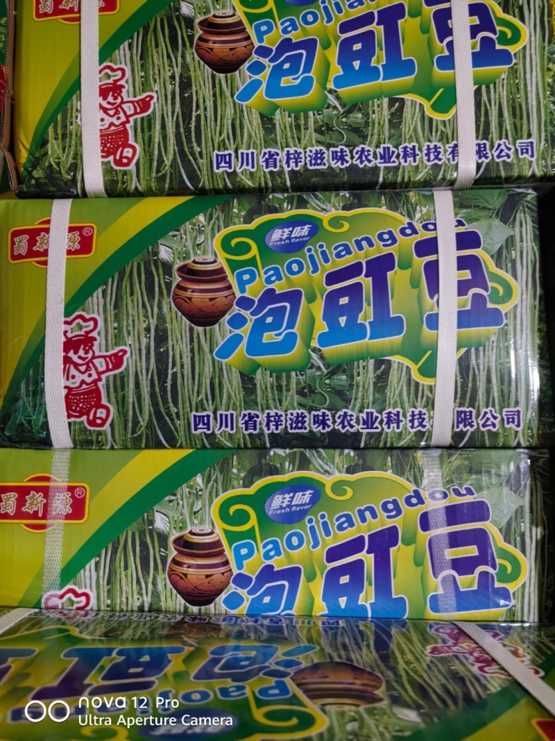 正宗四川蜀新源泡豇豆2千克袋装商用咸菜开胃菜下饭菜酸豆角