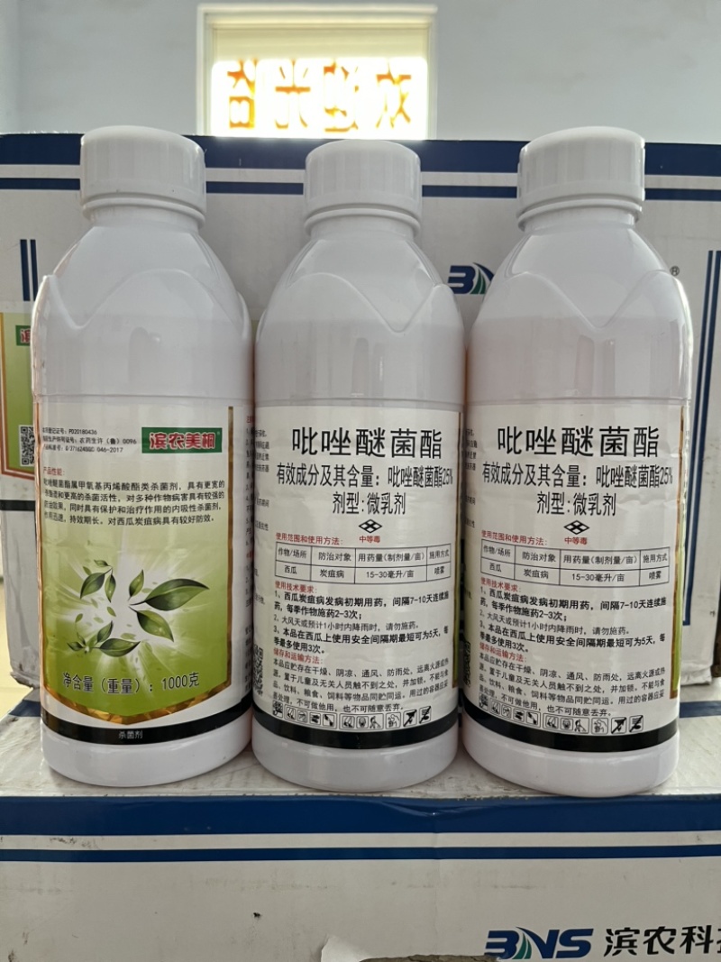 滨农科技美桐25%吡唑醚菌酯微乳剂炭疽病杀菌剂农药