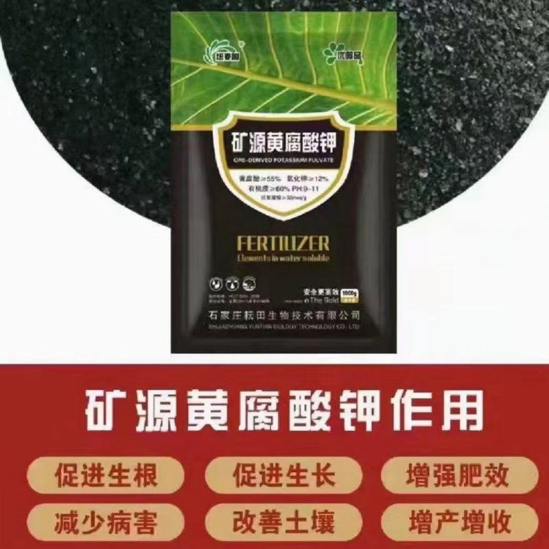 矿源黄腐酸钾水溶肥生根肥松土保水保肥