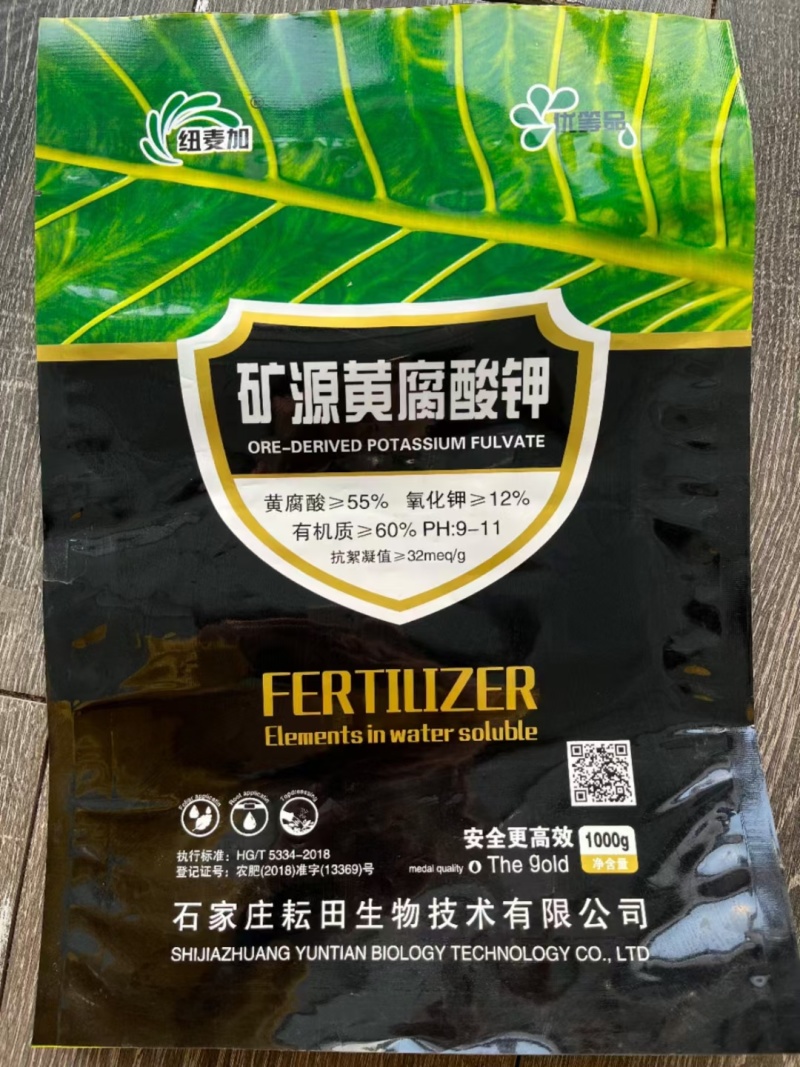 矿源黄腐酸钾水溶肥生根肥松土保水保肥