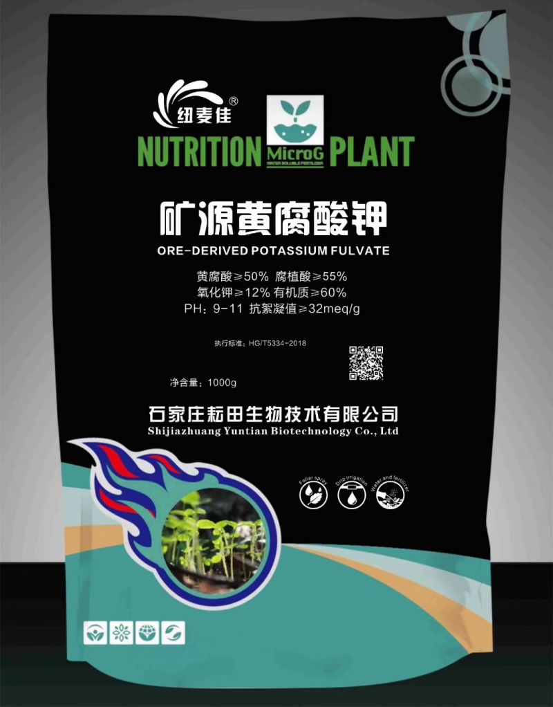 矿源黄腐酸钾水溶肥生根肥松土保水保肥