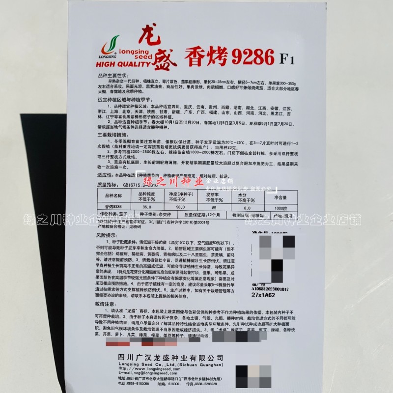 香烤9286烧烤茄种子四川龙盛黑紫棒形茄子种子早熟淡绿肉