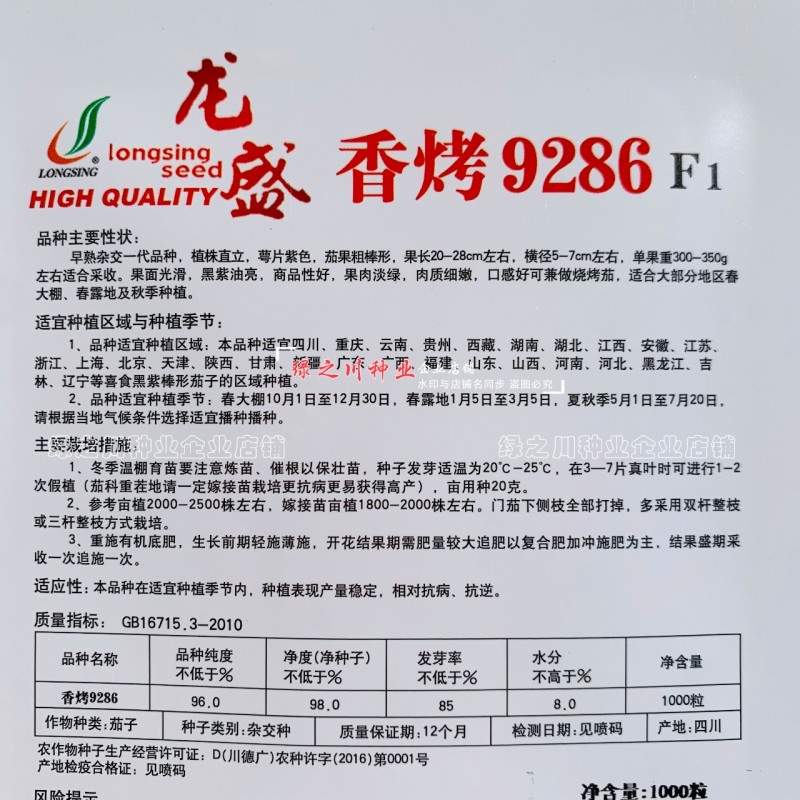 香烤9286烧烤茄种子四川龙盛黑紫棒形茄子种子早熟淡绿肉