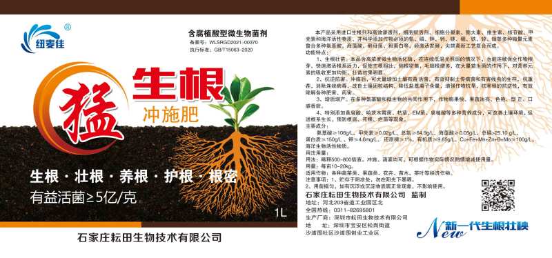 生根壮苗型水溶肥猛生根含腐植酸