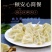 【素三鲜水饺】新鲜山东大馅手工韭菜鸡蛋猪肉水饺冷冻半成品