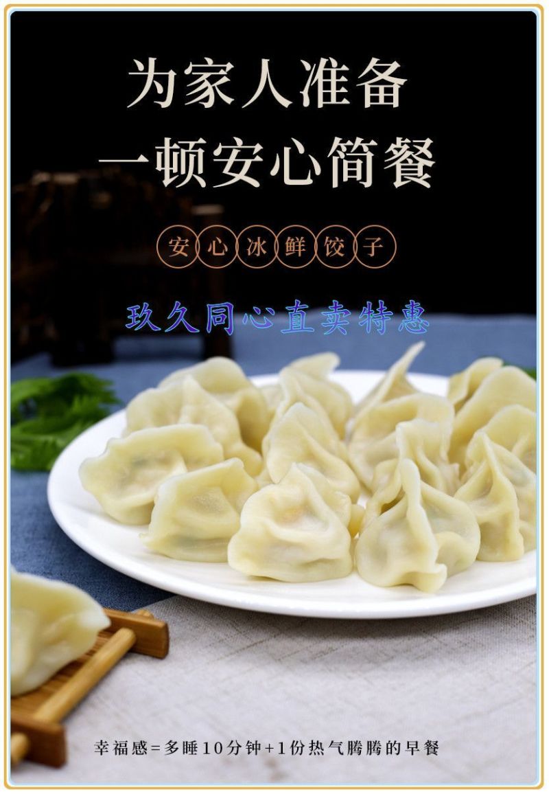 【素三鲜水饺】新鲜山东大馅手工韭菜鸡蛋猪肉水饺冷冻半成品