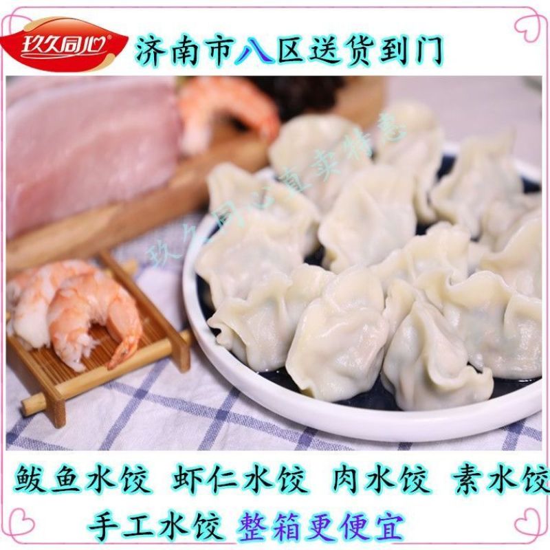 【素三鲜水饺】新鲜山东大馅手工韭菜鸡蛋猪肉水饺冷冻半成品