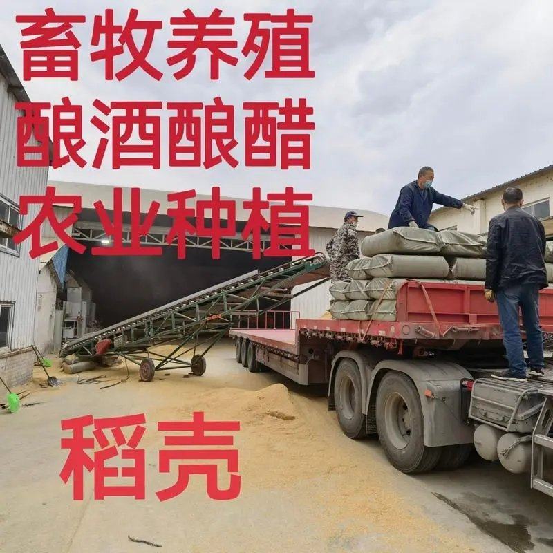 压缩稻壳畜牧养牛养鸭养鸡蘑菇双孢菇蔬菜种植酿酒酿醋