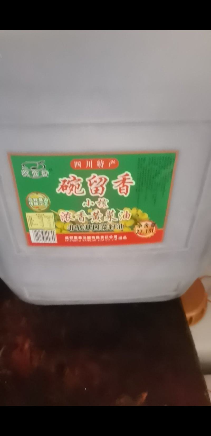 菜籽油