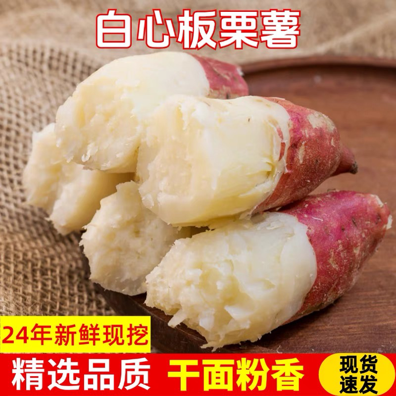 重庆白心红薯商薯19粉糯香甜板栗薯5斤电商一件