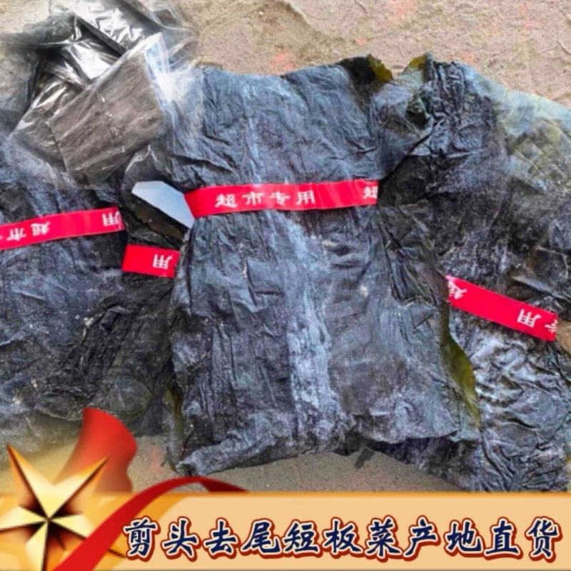 短板菜剪头去尾短板菜海带片三十公分剪头去尾菜短板菜片